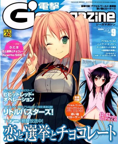 電撃G's magazine (ジーズ マガジン) 9月号 (発売日2012年07月30日