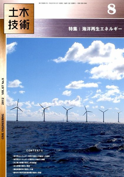 土木技術 2012年8月号 (発売日2012年07月28日) 表紙