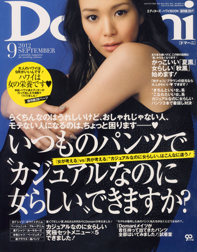 Domani（ドマーニ） 9月号 (発売日2012年08月01日) | 雑誌/定期購読の予約はFujisan