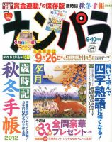 ナンパラ 9月号 (発売日2012年07月27日) 表紙