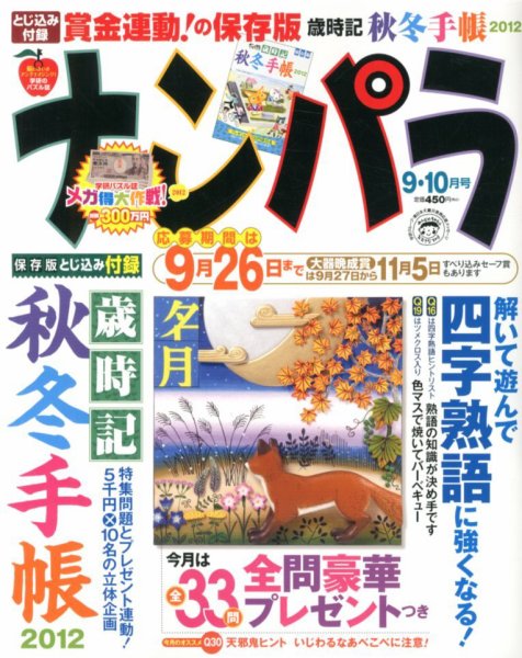 ナンパラ 9月号 (発売日2012年07月27日) 表紙