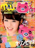 nicola  (ニコラ) 9月号 表紙