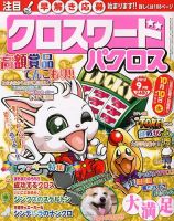 クロスワードパクロス 9月号 (発売日2012年07月27日) 表紙