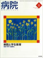 病院 Vol.71 No.8 表紙