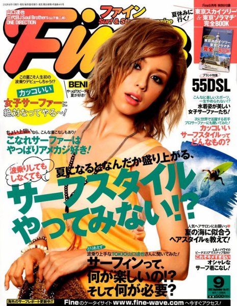 Ｆｉｎｅ（ファイン） 9月号 (発売日2012年08月01日) 表紙