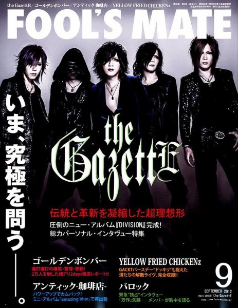 フールズメイト 9月号 (発売日2012年07月28日) 表紙