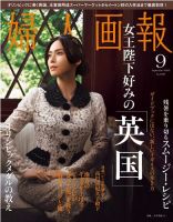 婦人画報 9月号(№1310) (発売日2012年08月01日) 表紙