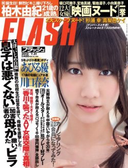 FLASH（フラッシュ） 2012年07月17日発売号 | 雑誌/定期購読の予約は