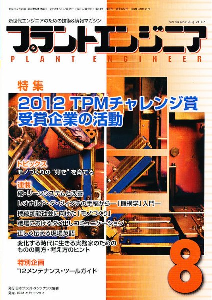 プラントエンジニア 8月号 (発売日2012年07月27日) 表紙