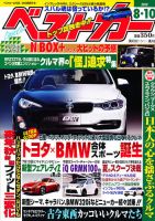 ベストカー 8/10号 (発売日2012年07月10日) 表紙