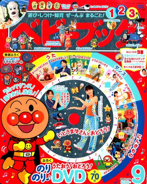 ベビーブック 9月号 (発売日2012年08月01日) 表紙