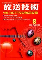 放送技術 65巻8月号 表紙