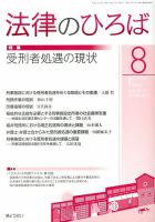 法律のひろば 8月号 表紙