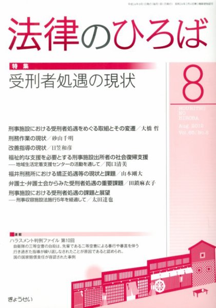 法律のひろば 8月号 (発売日2012年08月02日) 表紙