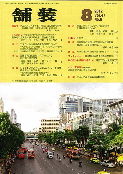 舗装 2012年08月01日発売号 表紙