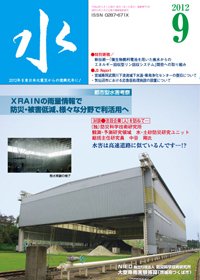 水 9月号 (発売日2012年07月31日) 表紙