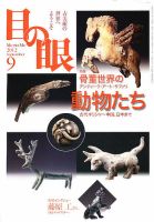 目の眼 9月号 (発売日2012年07月27日) 表紙
