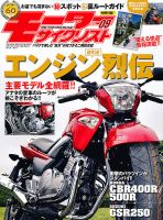 モーターサイクリスト 9月号 表紙