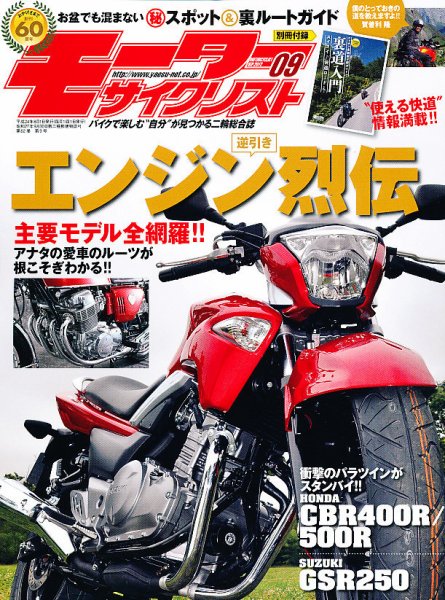 モーターサイクリスト 9月号 (発売日2012年08月01日) 表紙