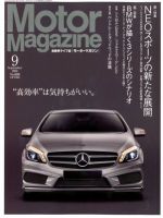 Motor Magazine（モーターマガジン） 2012/09 表紙