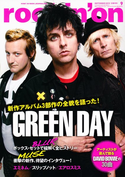 rockin’on（ロッキング・オン） 2012年9月号 (発売日2012年08月01日) 表紙