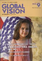 グローバルヴィジョン 9月号 表紙