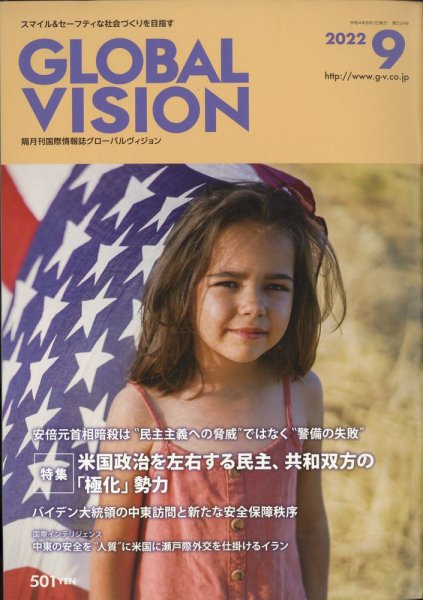 グローバルヴィジョン 9月号 (発売日2012年08月01日) 表紙