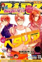 コミック BIRZ (バーズ)  9月号 (発売日2012年07月30日) 表紙