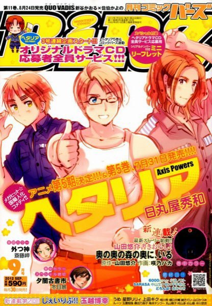 コミック BIRZ (バーズ)  9月号 (発売日2012年07月30日) 表紙