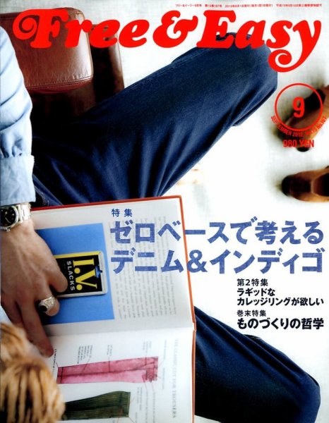 Free & Easy (フリーアンドイージー) 9月号 (発売日2012年07月30日) 表紙