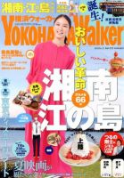 横浜ウォーカー 7/24号 (発売日2012年07月03日) 表紙