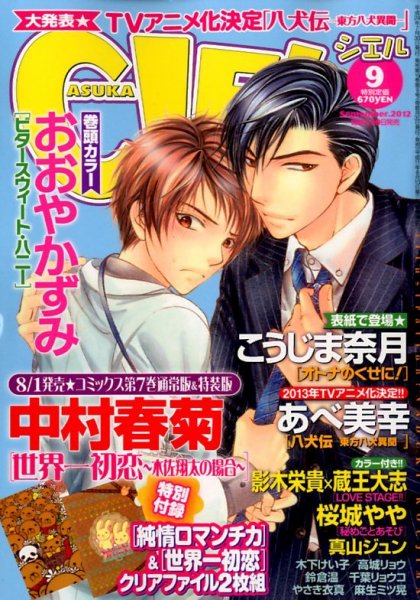 CIEL 9月号 (発売日2012年07月30日) 表紙