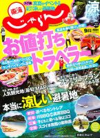 東海じゃらん 9月号 (発売日2012年08月01日) 表紙