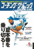 コーチングクリニック 9月号 (発売日2012年07月27日) 表紙