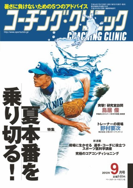 コーチングクリニック 9月号 (発売日2012年07月27日) 表紙