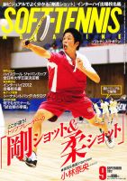 ソフトテニスマガジン 9月号 (発売日2012年07月27日) 表紙