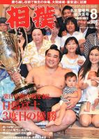 相撲のバックナンバー (4ページ目 45件表示) | 雑誌/定期購読の
