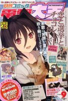 電撃大王 9月号 (発売日2012年07月27日) 表紙