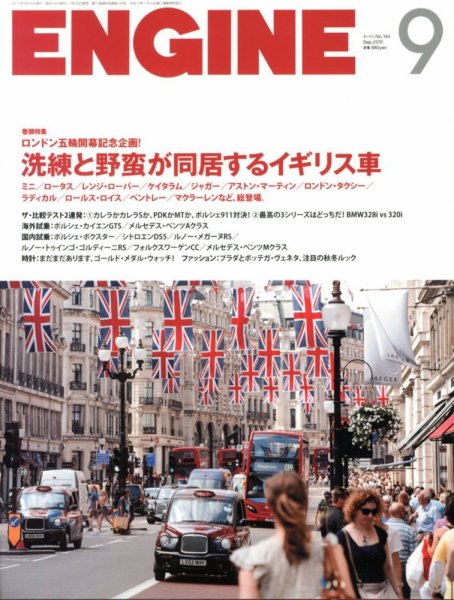 ENGINE（エンジン） 9月号 (発売日2012年07月26日) 表紙