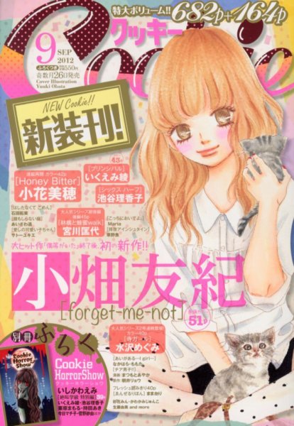 Cookie（クッキー） 9月号 (発売日2012年07月26日) 表紙