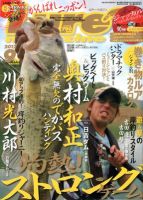 Lure magazine（ルアーマガジン） 9月号 表紙