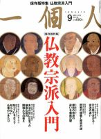 一個人（いっこじん） 9月号 (発売日2012年07月26日) 表紙