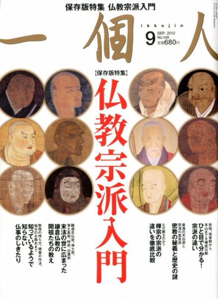 一個人（いっこじん） 9月号 (発売日2012年07月26日) 表紙