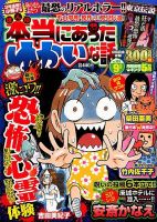 本当にあった愉快な話 9月号 (発売日2012年07月30日) 表紙