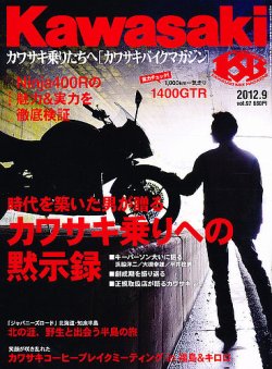 カワサキバイクマガジン 9月号 (発売日2012年08月01日) 表紙