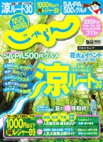 関西・中国・四国じゃらん 9月号 (発売日2012年08月01日) 表紙