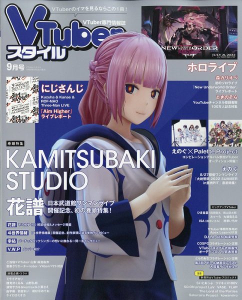 ファミ通コネクトオン 9月号 (発売日2012年07月27日) 表紙