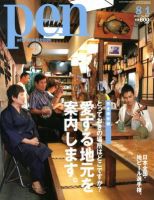 Ｐｅｎ（ペン） 8/1号 表紙