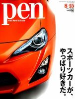Ｐｅｎ（ペン） 8/15号 表紙