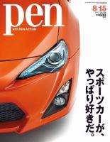 Ｐｅｎ（ペン） 8/15号 (発売日2012年08月01日) 表紙